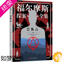 [正版]恐怖谷 (英)阿瑟·柯南·道尔(Arthur Conan Doyle) 著;李璞良 译 著作 外国科幻,侦探小说