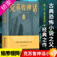 [正版]克苏鲁神话 洛夫克拉夫特克苏鲁神话合集 神话怪物图鉴克鲁苏神话科幻魔幻恐怖小说 神话外国文学科幻魔幻小说书籍