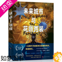 [正版]未来城市与花哨西装 侦探推理恐怖外国文学小说书 1世纪近未来科幻 一场高科技新兴城市的欲望游戏 一个对当今世