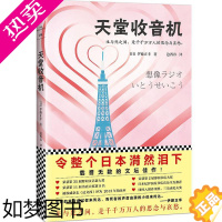 [正版]天堂收音机 伊藤正幸 日本小说文学科幻魔幻恐怖悬疑诡异小说文学小说正版书籍外国名著科幻历史恐怖悬疑小说文学原