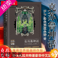 [正版]克苏鲁神话 HP洛夫克拉夫特著中文版 魔兽世界/异形/星际争霸/蝙蝠侠/炉石传说等全体排队向其致敬恐怖小说书