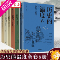 [正版][全7册]2023新书 历史的温度7 张玮 著 馒头说历史系列 六神磊磊 罗振宇等 大众历史科普读物 历史典故