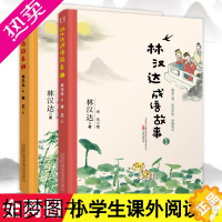 [正版]全2册小孩童书 林汉达成语故事1和2 语文历史文化知识成语童书故事 6-12岁小学生三四五年级儿童阅读书籍 全彩