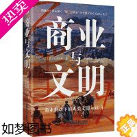 [正版]商业与文明 (日)宫崎正胜 著 田中景 译 历史知识读物经管、励志 书店正版图书籍 中国科学技术出版社