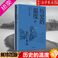 [正版][书店正版]历史的温度6站在十字路口 张玮著 馒头说 历史大众读物历史典故知识中国通史知典故长知识有趣有见识 出