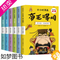 [正版]正版全套6册半小时漫画帝王将相儿童漫画成语连环画历史人物知识漫画武将军事帝王策略二三四年级五六年级小学生课外阅读