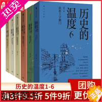 [正版]历史的温度1-6全套 张玮著 大众历史科普读物 馒头大师历史的温度系列 知典故长知识 有趣有见识 书店正版书籍