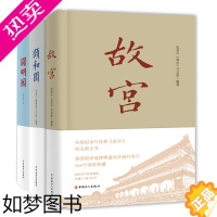 [正版]故宫颐和园圆明园 一宫两园书籍央视纪录片《故宫》同名图书中国宫殿园林艺术古建筑古典园林历史文化故宫建筑艺历史知识