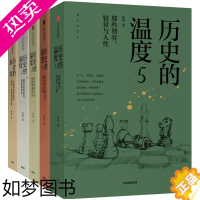 [正版]历史的温度1-5 套装5册 张玮 著 馒头说 历史大众读物历史典故知识中国通史 出版