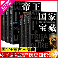 [正版]全6册了不起的国宝考古三部曲国家宝藏国宝帝王陵墓考古现场趣读中国历史文化遗产科普百科历史知识读物文物考古青少年课