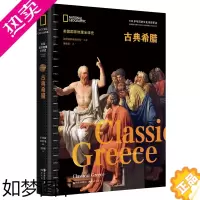 [正版]古典希腊(美国国家地理全球史)介绍考古发现文物真迹古典文献地图画作建筑雕塑公元前5世纪古希腊历史古典希腊时期书籍