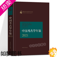 [正版]中国考古学年鉴2021 中国考古学会 介绍了2020年全国考古界的主要工作成果 是适合广大文物工作者和爱好者阅读