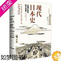 [正版] 新思文库·现代日本史:从德川时代到21世纪 史学理论 出版社 正版书籍