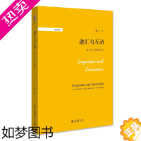 [正版]融汇与互动:比较史学的新视野 一部史学理论和方法研究的佳作 博雅撷英系列 王晴佳