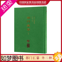 [正版]正版 都门汇纂外2种 精装版清代至民国时期北京历史文献 地方史志研究书籍 都门汇纂 畿辅见闻录 北平天桥志民国