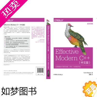 [正版][正版书籍]Effective Modern C++中文版