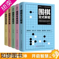 [正版]全5册围棋从入门到实战高手 围棋定式解密+围棋布局高招+围棋中盘战术+围棋收官计算+围棋名局欣赏围棋教程围棋教程