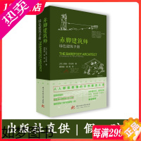 [正版]赤脚建筑师绿色建筑手册 荷兰建筑师编著 影响全世界民居设计与建造的经典巨著 乡村别墅设计与建造指导书籍