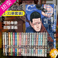 [正版][]黄金神威 日版漫画 1-30-31册套装 ゴールデンカムイ 可拍任一单册 日本原版进口正版漫画书