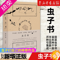 [正版][书店]虫子书 朱赢椿著 艺术 艺术理论 绘画作品类书籍 北京贝贝特 浙江书店 正版书保证 艺术大类书籍