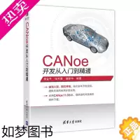 [正版]CANoe开发从入门到通 汽车总线仿真开发软件 canoe整车网络开发测试书 CANoe基础应用仿真开发诊断及自