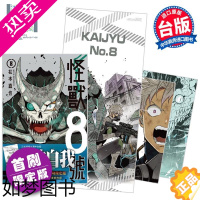 [正版] 漫画 怪兽8号 8 首刷限定版 松本直也 台版漫画书 长鸿出版