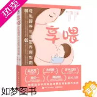 [正版]享喂 母乳喂养与亲密养育指南 母乳喂养指南哺乳妈妈实现母乳喂养如何成功母乳喂养母乳喂养从孕期到离乳