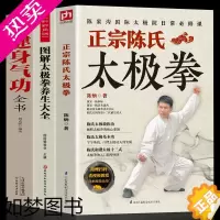 [正版]正版全3册正宗陈氏太极拳+太极拳+健身气功全书零基础学正宗太极拳书籍太极基本功和谐太极十三式太极拳学习太极拳太极