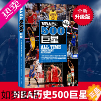 [正版]NBA历史500巨星 全新升级版 500名球星无死角解读 500余幅精美大图 科比 库里 杜兰特 哈登新生代篮球