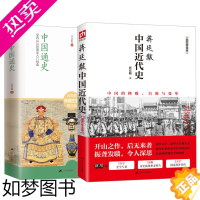 [正版]中国近代史蒋廷黻+中国通史吕思勉近现代史大纲小学生 现代近代常识书历史类书籍从鸦片战争到五四运动民国北洋军阀社会