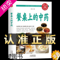 [正版][正版]餐桌上的中药 家庭营养养生餐健康美食生活做饭做菜菜谱早餐烹饪食谱家常菜教程大全 儿童菜谱美食书籍