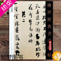 [正版]王铎行书字帖 传世经典书法碑帖17幅王铎书法精选繁体释文王铎经典草书行草字帖王铎临兰亭集序毛笔字帖王铎尺牍诗卷精