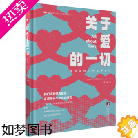 [正版]关于爱的一切 学习如何去爱 治愈系恋爱技巧书籍谈恋爱指导课程恋爱心理学恋爱秘籍情感咨询亲密关系情感修复分手复合婚