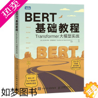 [正版][直营]BERT基础教程:Transformer大模型实战(一本书读懂火出圈的chatgpt!)