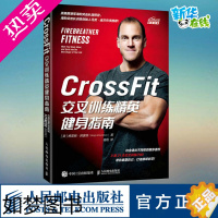 [正版]CrossFit交叉训练精英健身指南 健身书籍 运动健身肌肉训练教程 无器械健身减脂运动CrossFit交叉训练
