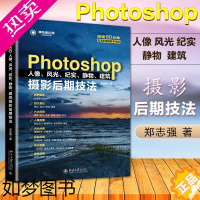 [正版]Photoshop 摄影后期技法书籍 附视频教程 人像风光纪实静物建筑 摄影书籍 摄影后期教程 PS后期处理书籍