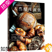 [正版]天然酵母面包制作教科书 从亲手培养酵母烘焙面包开始 烘焙书 烤箱家用 烘焙食谱书无添加烘焙面包书马卡龙西式甜点面