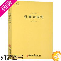[正版]伤寒杂病论张仲景正版 伤寒论 白云阁藏本原著中医入门零基础学中医诊断学医学类书籍中药学方剂学中医书籍大全中医学中