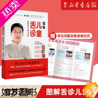 [正版][书店]图解儿童舌诊 罗大伦 著 保健心理类书籍 中医养生 中国医学类书籍 正版 北京读行天下 正版图书