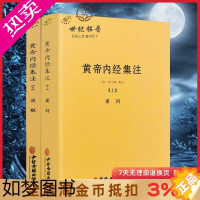 [正版]黄帝内经集注(上下册)张志聪/五运六气天文历法基础知识黄帝内经太素问详注直讲全集类经中医天体轨道运行论书籍