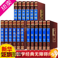 [正版][正版]全套18册本草纲目黄帝内经千金方正版全集原著千金药方备急千金要方中药学中草药大全中医基础理论中医入门医学