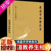 [正版]正版米晶子济世良方作品集黄中宫道观米晶子著可搭张至顺道长炁体源流疏通经络健康养生功法中医医学类书籍实用土单方老偏