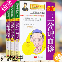 [正版]图解三分钟面诊 手诊 足疗大全 3册 中医诊断入门书 零基础学手疗舌诊掌纹足底经络穴位推拿按摩养生祛病法医学类健