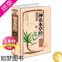 [正版][珍藏版]神农本草经原著中医药养生入门零基础理论中草药书图解医学类中药本草纲目李时珍本草经四年级正版古籍中医书籍
