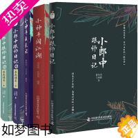 [正版]共5本小郎中跟师日记2草药传奇上下册 /小郎中跟师日记/小神手成长记/小神手闯江湖曾培杰中医小说系列中医书籍中医