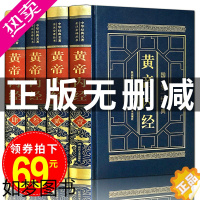 [正版]黄帝内经全集正版4册 原文原著原版白话文版中医医学类中药书籍大全自学入门皇帝内经皇帝内径中医基础理论诊断学医书籍