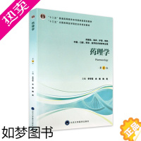 [正版]正版 药理学 4版四版 李学军主编 供基础 临床 中医 护理 口腔 药学技术类等专业用 2018年出版 北京大学