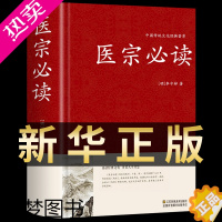 [正版]医宗必读正版中医基础理论书籍大全中国传统文化医学类医书草药快速入门自学百日通医案经典药方金鉴名老中医之路四大经典