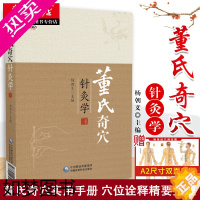 [正版]正版 董氏奇穴针灸学 杨朝义 主编 董氏奇穴实用手册 董氏奇穴针灸全集 董氏奇穴穴位诠释精要整理 关于中医针灸类