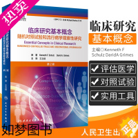 [正版]柳叶刀 临床研究基本概念 2二版 随机对照试验和流行病学观察性研究 王吉耀 卫生统计学病理作业治疗医学科研方法人